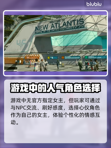 星空游戏女主居然是她！游戏角色大起底🔥截图5