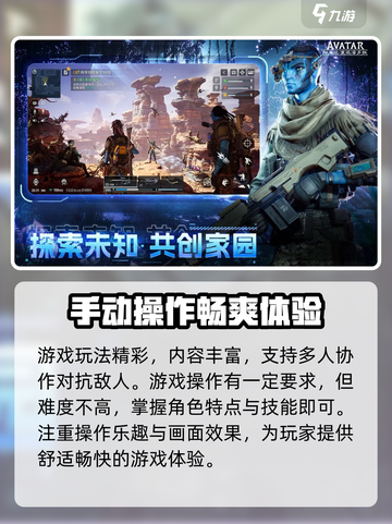 阿凡达重返潘多拉评测介绍截图3