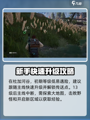 星球重启杜加河谷探索攻略介绍截图2