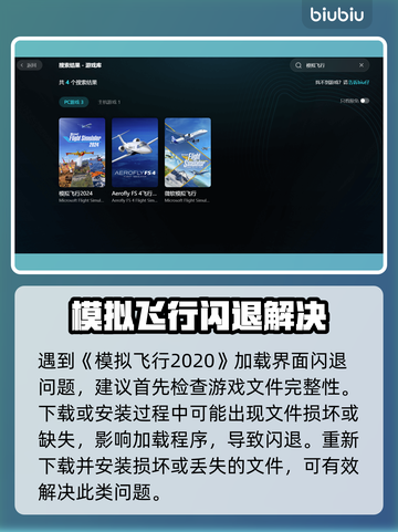 🎮模拟飞行2020闪退？加速器推荐来救场！截图3