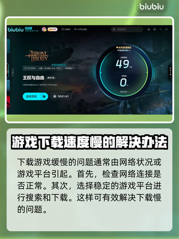 王权与自由🔥下载慢？提速秘籍来了！🎮截图2
