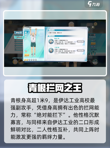 《排球少年手游》青根高伸值得抽？技能强度曝光💥截图2