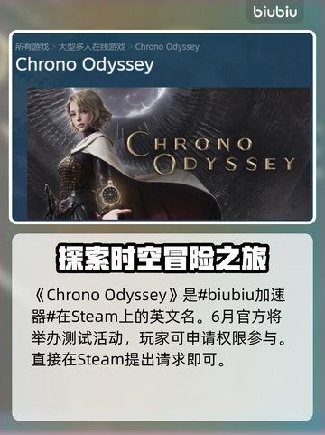 时空奥德赛英文名大曝光！Steam玩家必看🔥🎮截图2