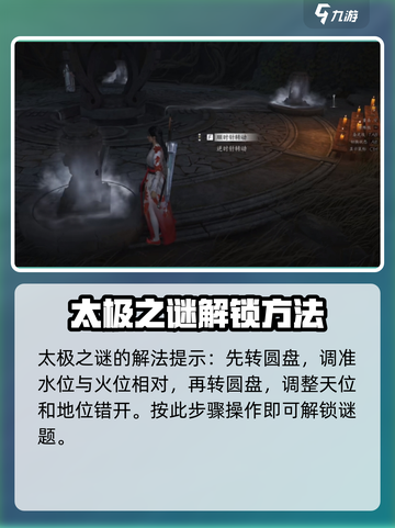 燕云十六声🔥太极获取攻略全流程揭秘🎉截图3
