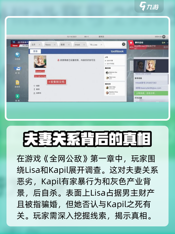 无处遁形全网公敌攻略介绍截图2