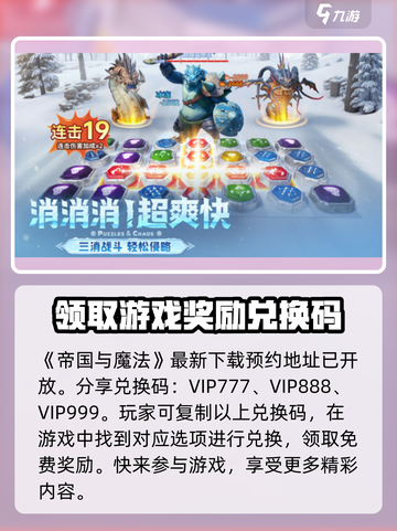 帝国与魔法兑换码一览介绍截图2