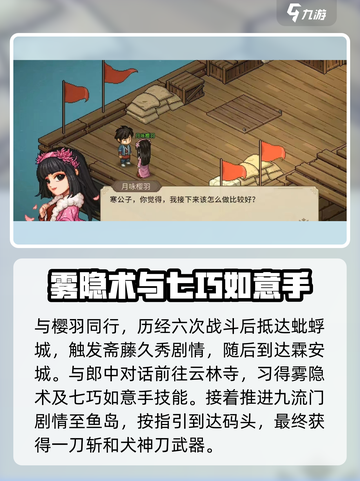 大侠立志传月咏樱羽怎么结缘介绍截图3