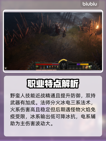 暗黑破坏神4🔥职业技能详解攻略来了！⚡截图3