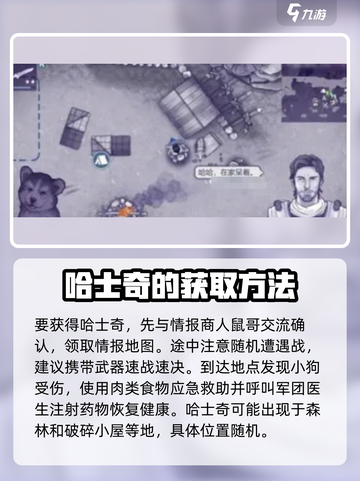 阿瑞斯病毒2🔥超详细小哈士奇📍寻找途径大公开！截图3