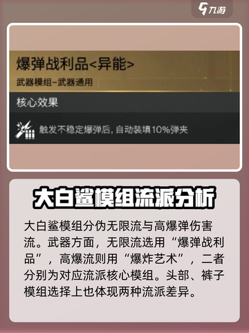 七日世界大白鲨搭配推荐介绍截图2