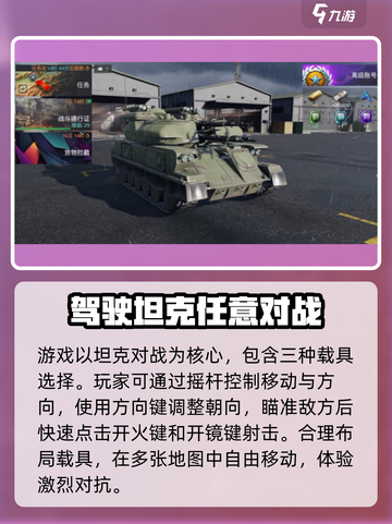 MWT坦克战争玩法是什么介绍截图2