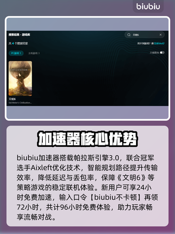 🎮文明6掉线救星！加速器推荐🔥截图3