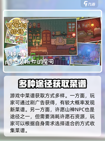 可爱村物语菜谱怎么获得介绍截图2