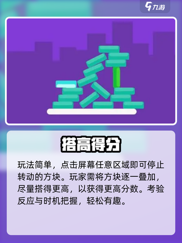 🔥欢乐搭方块神操作！手残党秒变大神🎯截图3