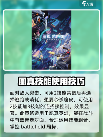 重构阿塔提斯凰真怎么连招介绍截图4