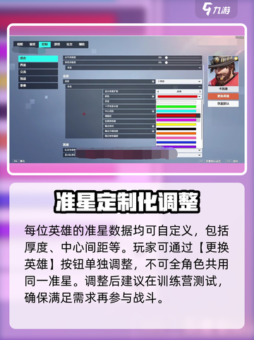 守望先锋手游准星设置🔥超详细教程来了！截图4