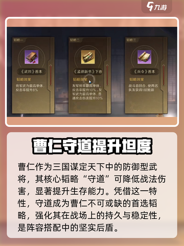 三国谋定天下🔥最强武将韬略大全！助你称霸战场/Game截图5