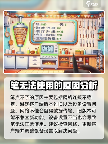 沙威玛传奇笔点不了为什么介绍截图3