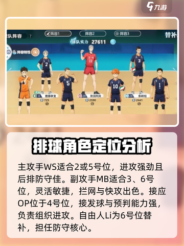 排球少年手游🔥全新玩法攻略来啦！快戳➡截图4