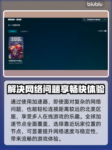 英雄联盟PBE闪退？这款加速器🔥搞定！截图4