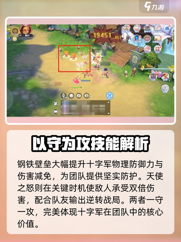 仙境传说RO新启航🔥十字军技能全面解析！截图4