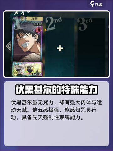 咒术回战幻影夜行伏黑甚尔特点介绍截图2