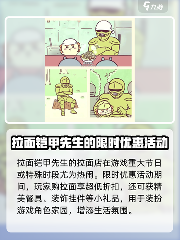 口袋吉伊卡哇拉面铠甲先生介绍介绍截图4