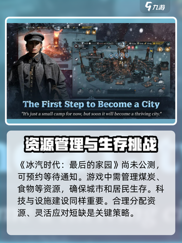 冰汽时代最后的家园公测上线时间介绍截图2