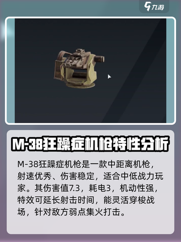 创世战车m38狂躁症机枪怎么样介绍截图2