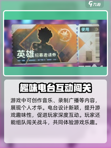 吟游战记😎：快速进入电台玩法攻略💡截图4