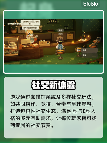 星布谷地社交暗藏玄机！🔥截图4