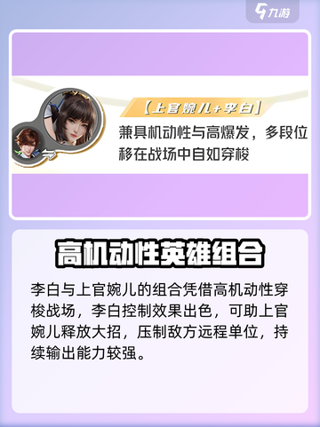 星之破晓上官婉儿最强配队介绍截图4