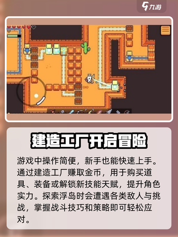 浮岛冒险🎮联机模式大揭秘！超有趣玩法等你来探索🔥截图3