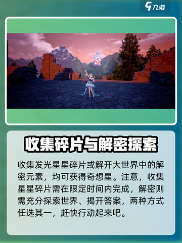 无限暖暖奇想星攻略介绍截图3