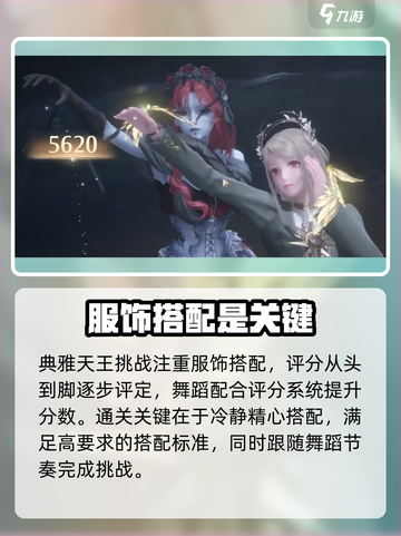 无限暖暖典雅天王通关方法介绍截图5
