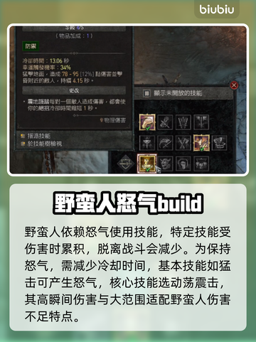 暗黑破坏神4：野蛮人无限怒气技巧🔥💥截图2