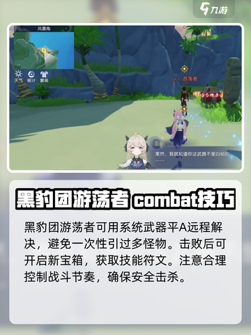 悠星大陆黑宝团怎么打介绍截图3