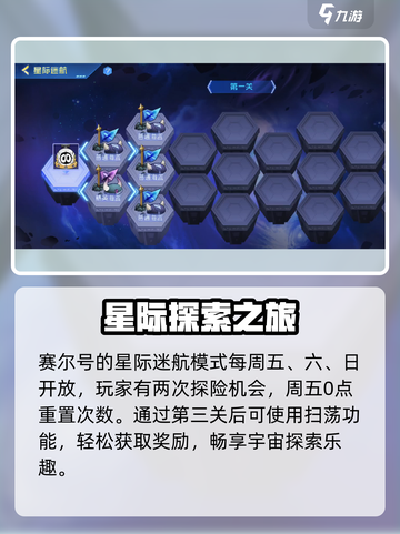 赛尔号巅峰之战星际迷航在哪介绍截图2