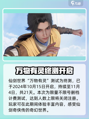 仙剑世界万物有灵测试资格怎么获取介绍截图2