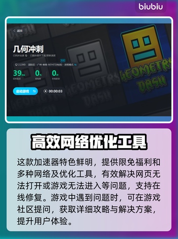 几何冲刺🎉玩家必看！超好用加速器推荐⚡截图5