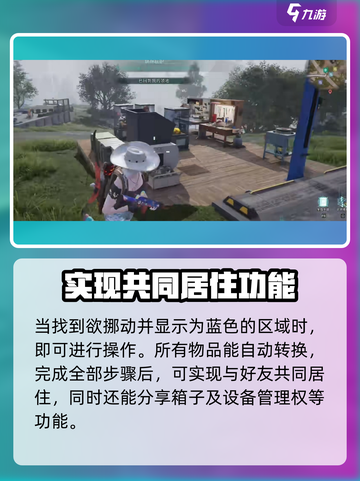 七日世界怎么和好友住一起介绍截图4