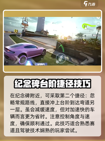 极品飞车集结赛道攻略介绍截图3