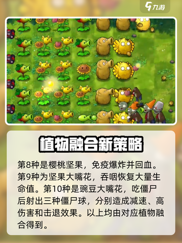 植物大战僵尸融合版🔥超模强势植物大揭秘！截图4