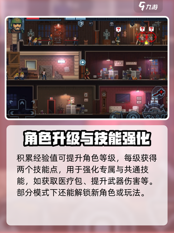 破门而入行动小队经验值如何提升介绍截图3