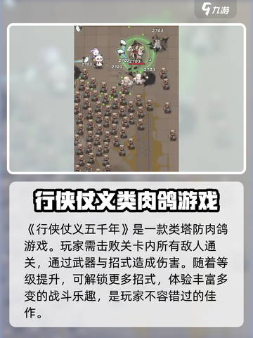 行侠仗义五千年好玩吗介绍截图2