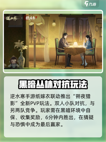 逆水寒手游纸嫁衣联动副本玩法介绍介绍截图2