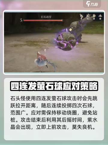 无限暖暖石头怪打法攻略介绍截图4