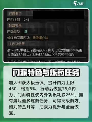大侠立志传哪个门派比较好介绍截图5