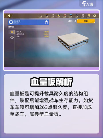 《创世战车》板件神操作💥截图2