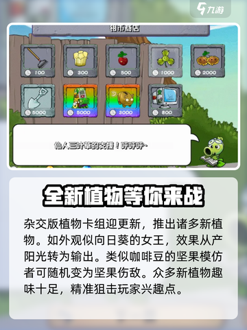 植物大战僵尸🔥杂交版最新玩法大揭秘！ Zombies快来battle截图2